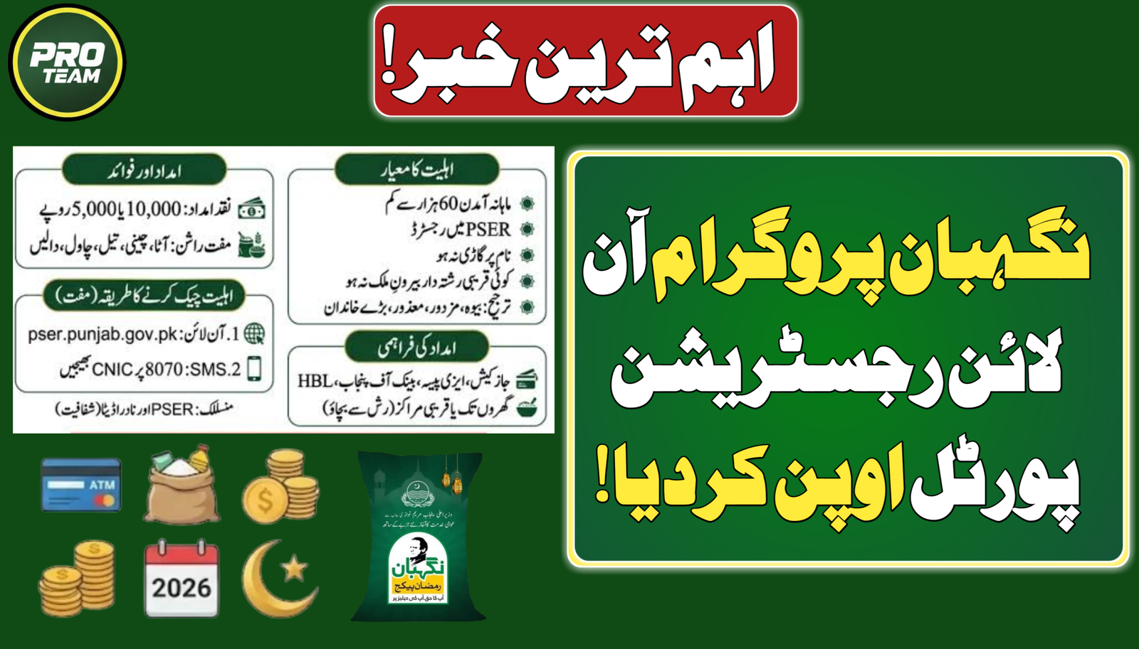 Nigehban Program Online Registration Portal