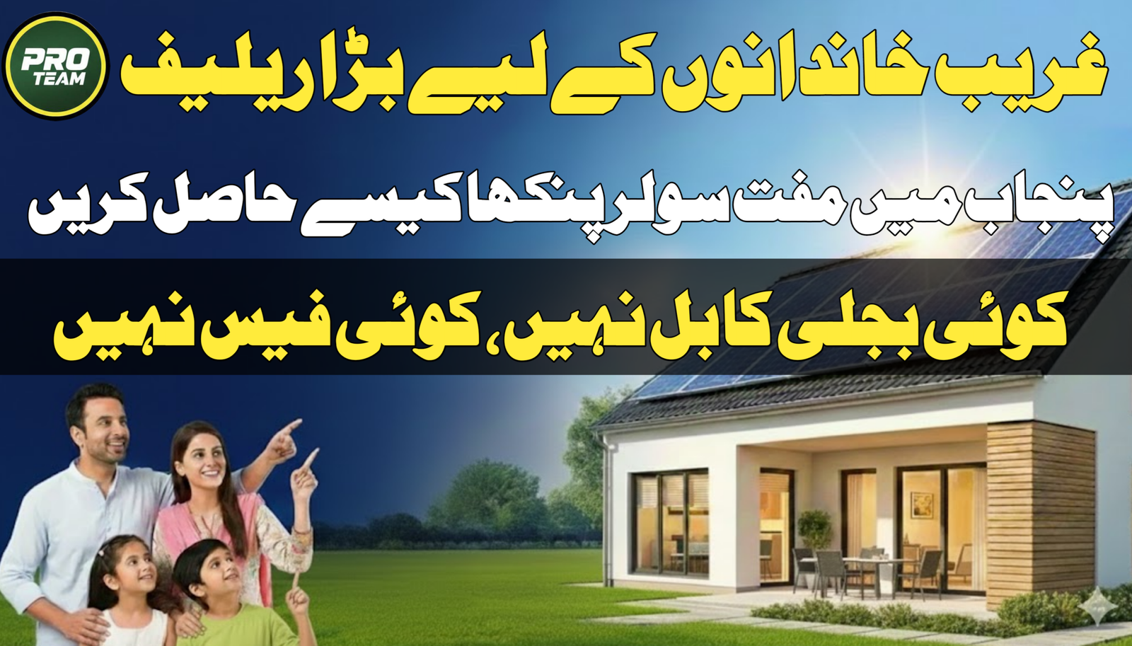 Free Solar Fan in Punjab