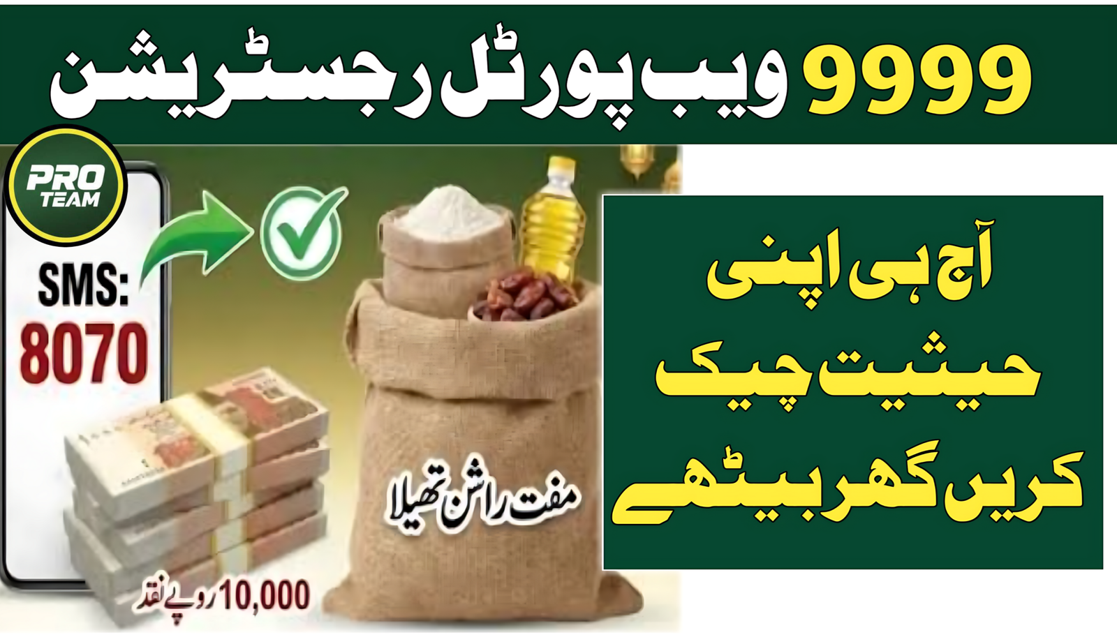 Web Portal Pakistan Online Registration