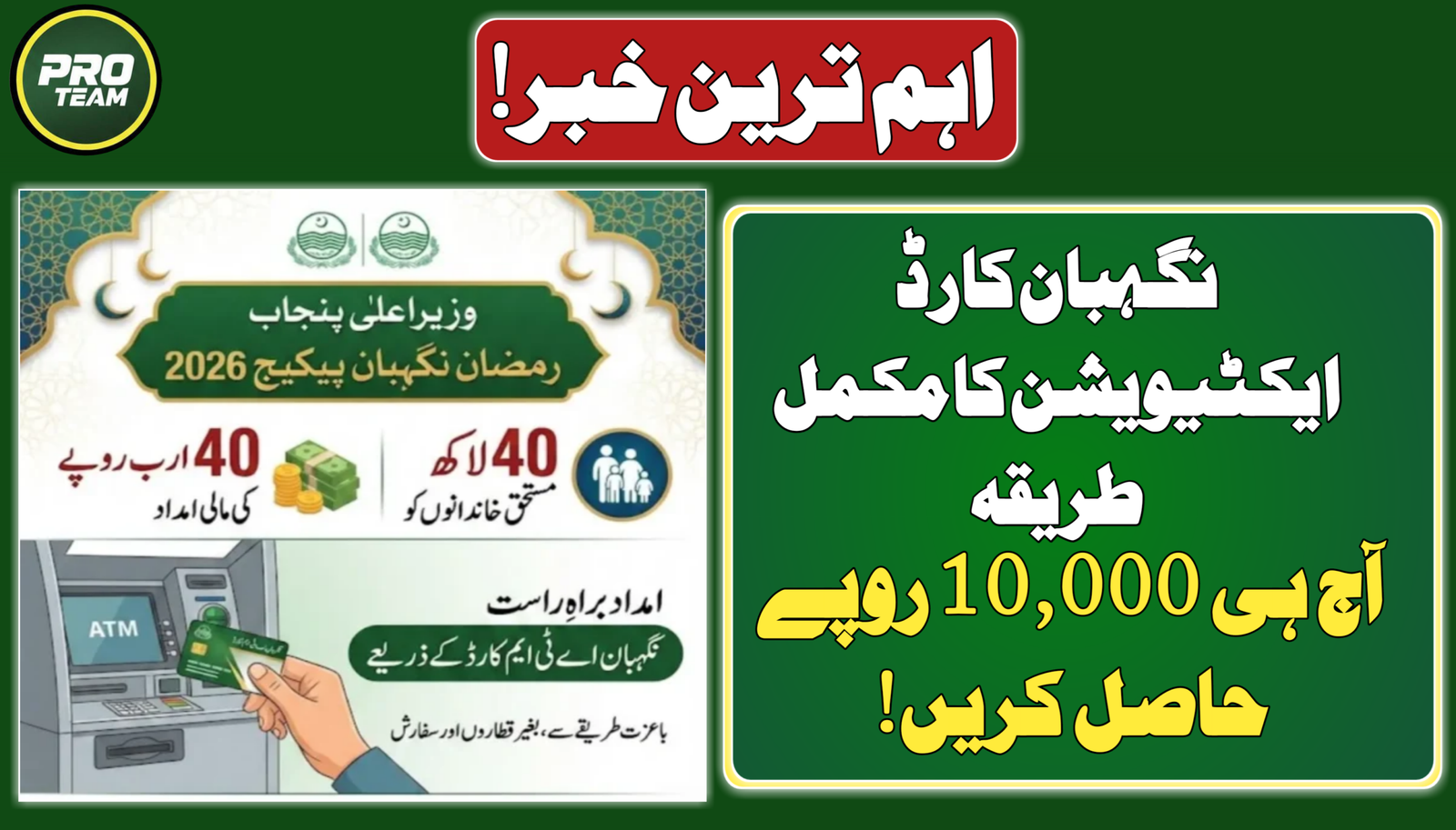 Nigehban Card Activation Process