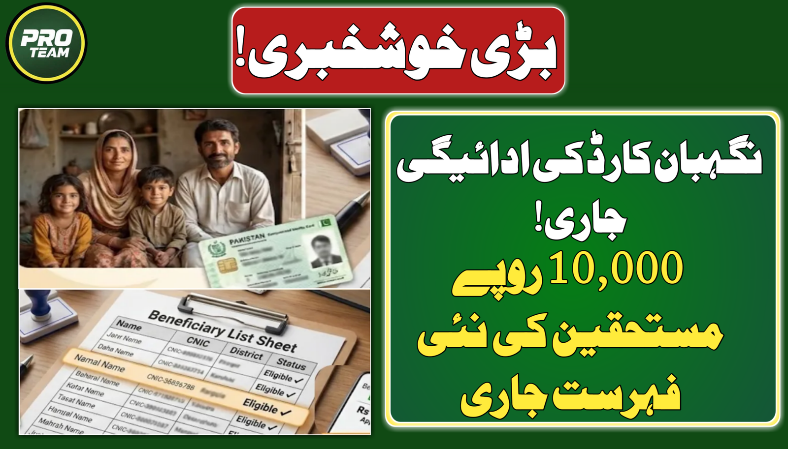 Nigehban Card Payment Released