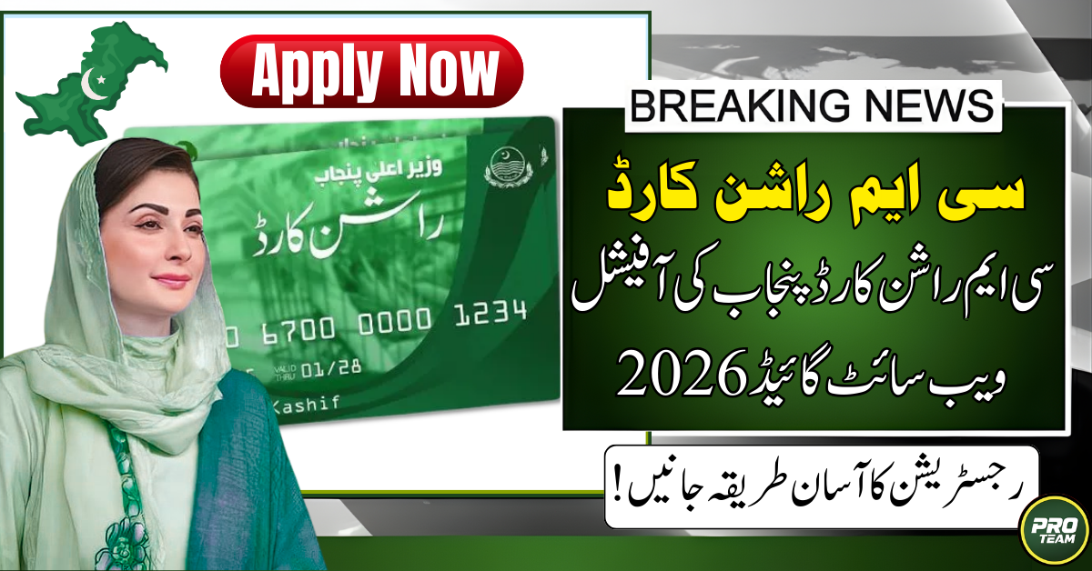 CM Rashan Card Punjab