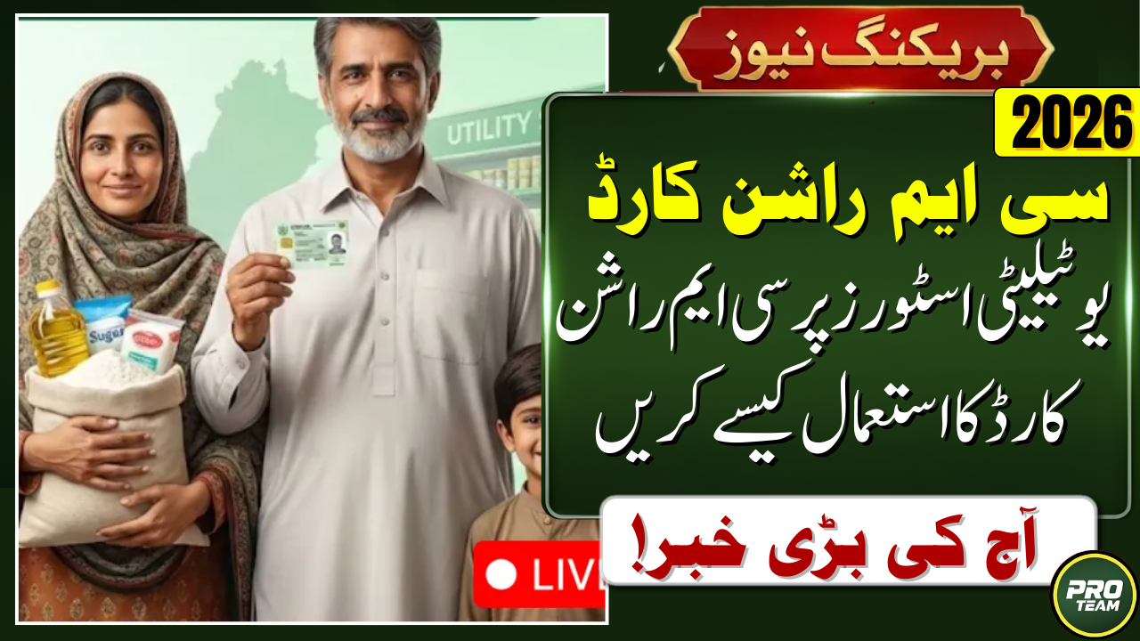 CM Rashan Card at Utility Stores