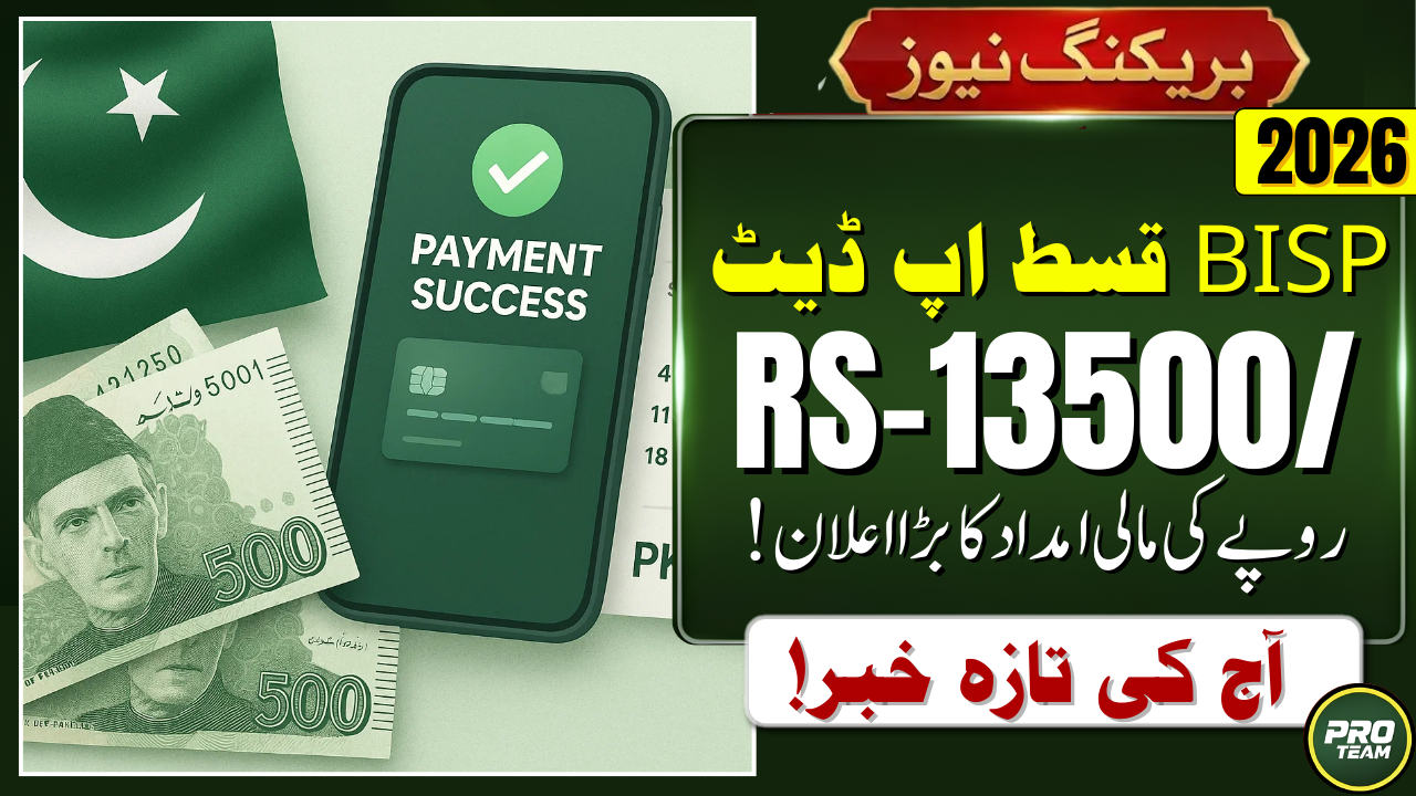 BISP Installment Update