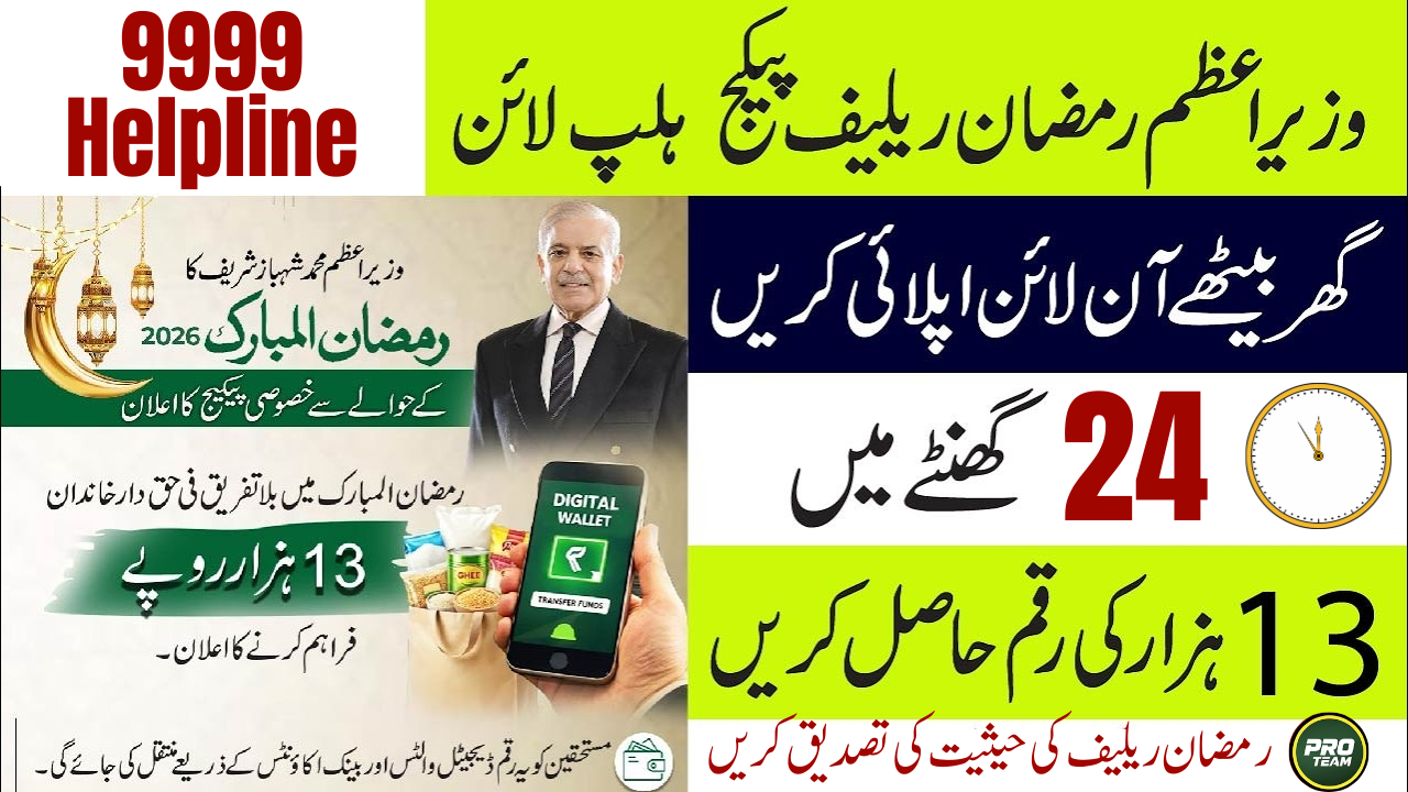 9999 pmrrp.nitb.gov.pk Portal