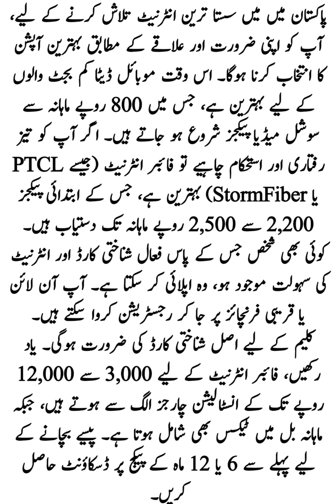 Best Cheap Internet in Pakistan