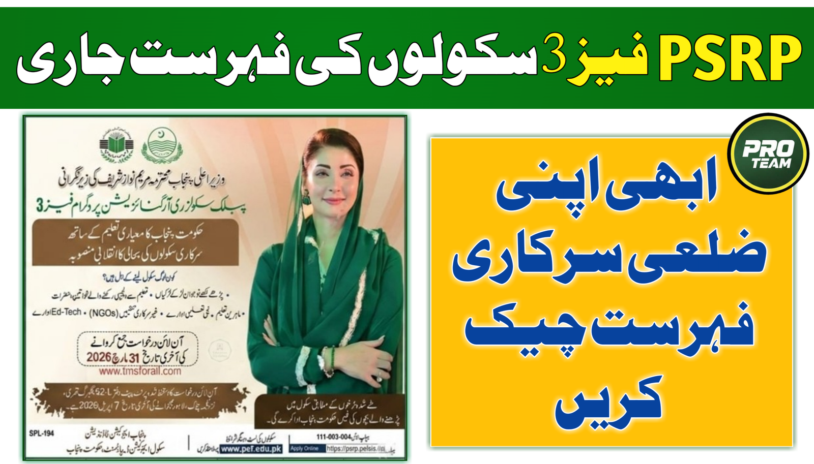 PSRP Phase 3 Schools List