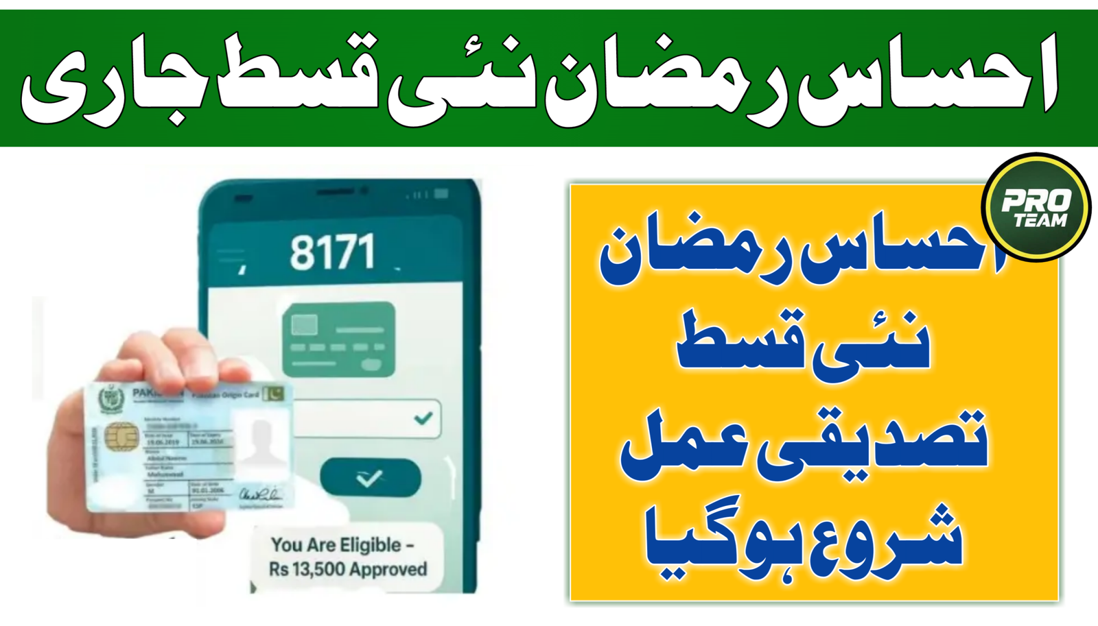 Ehsaas Ramazan Qist CNIC Verification Process