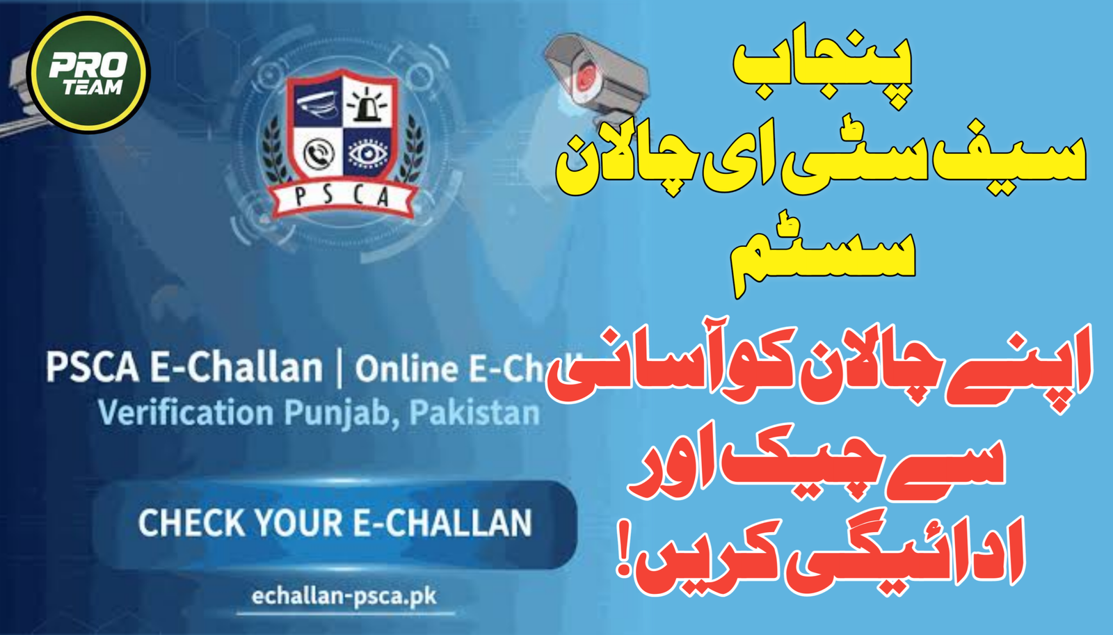 Punjab Safe City E-Challan System