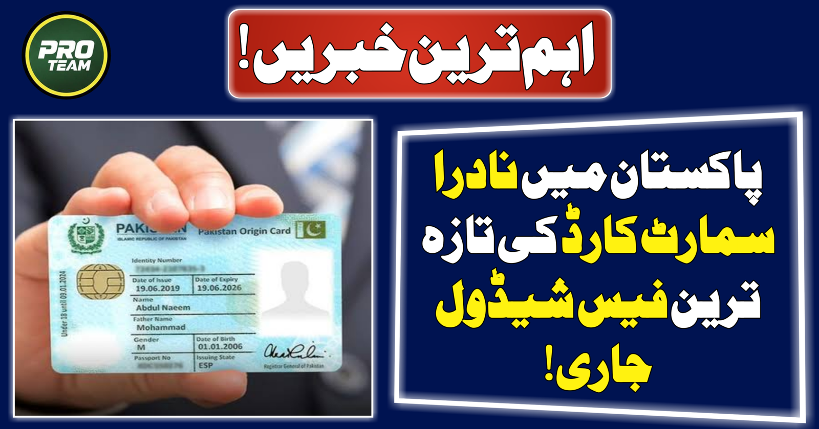 Latest NADRA Smart Card Fee