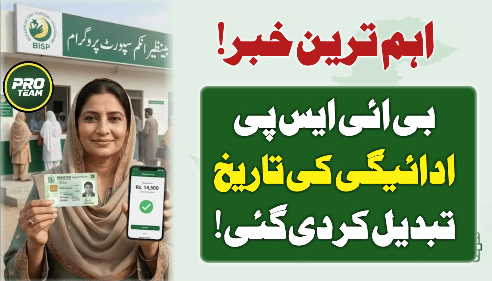 BISP Q-III Payment Date Changed