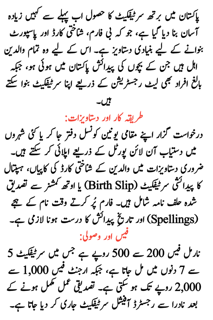 How to Apply for Birth Certificate