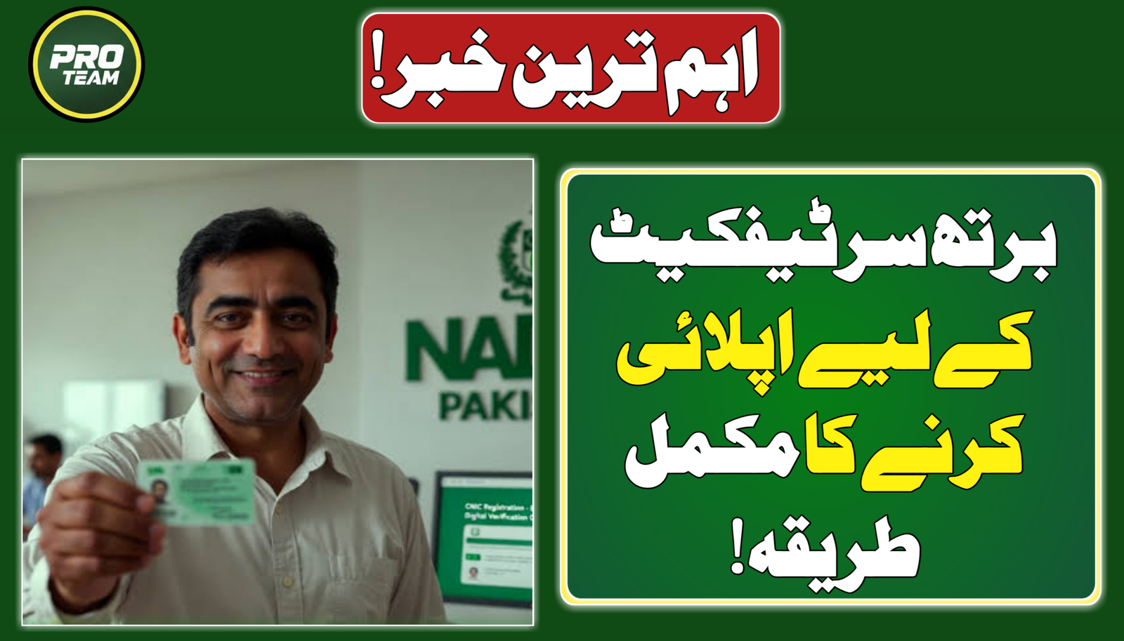 How to Apply for Birth Certificate