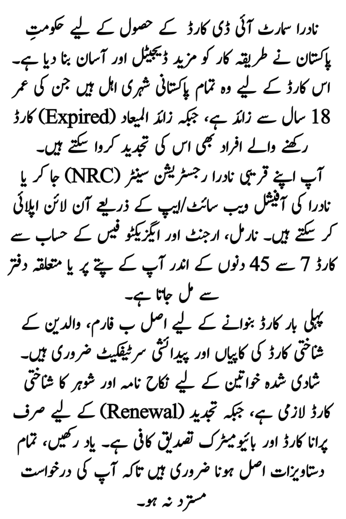 Documents Required for Smart ID Card