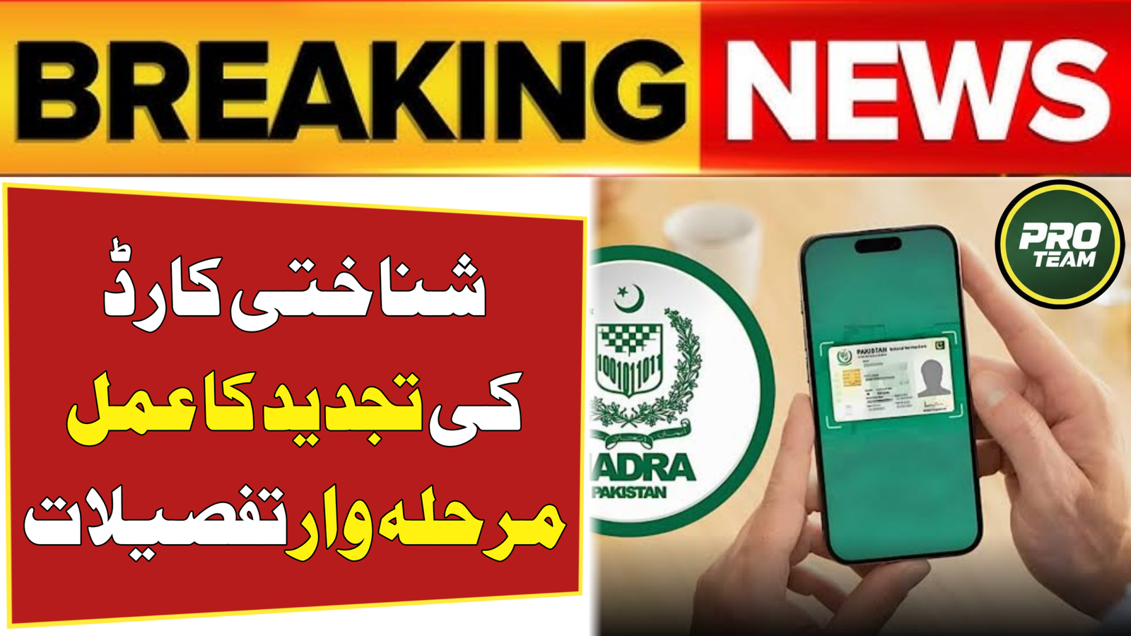 CNIC Renewal Process Step by Step Details