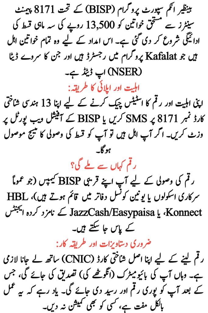 BISP 8171 Payment Centers List 