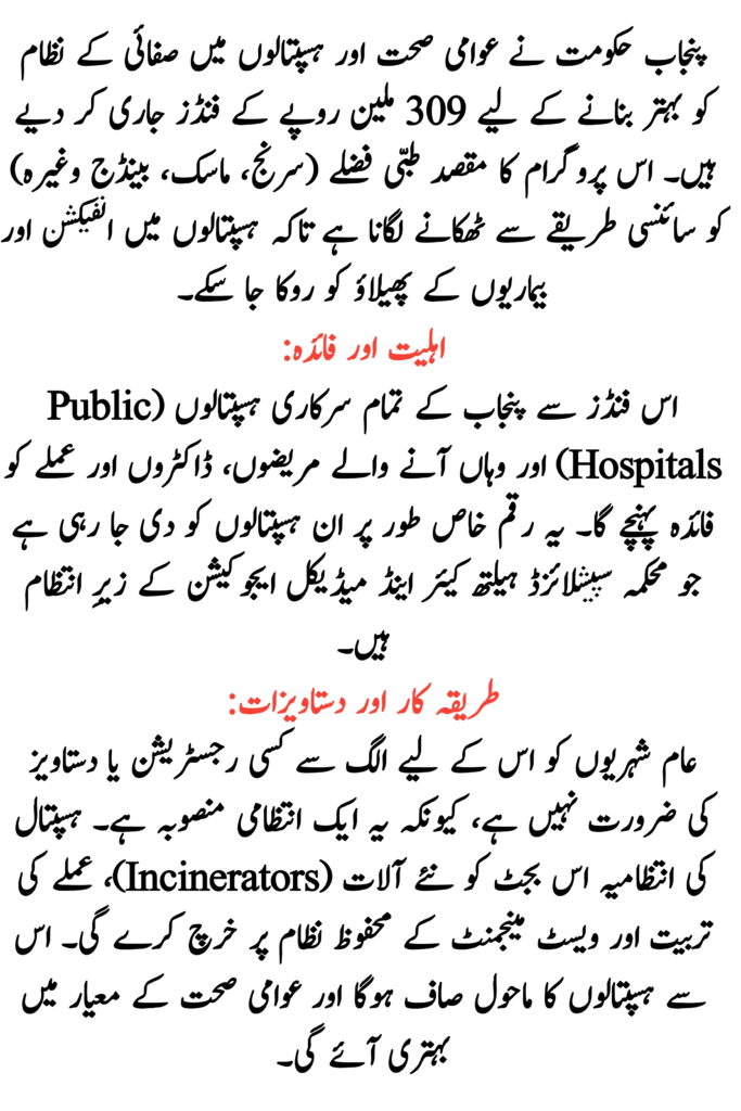 Rs. 309 Million for Hospital Waste Management