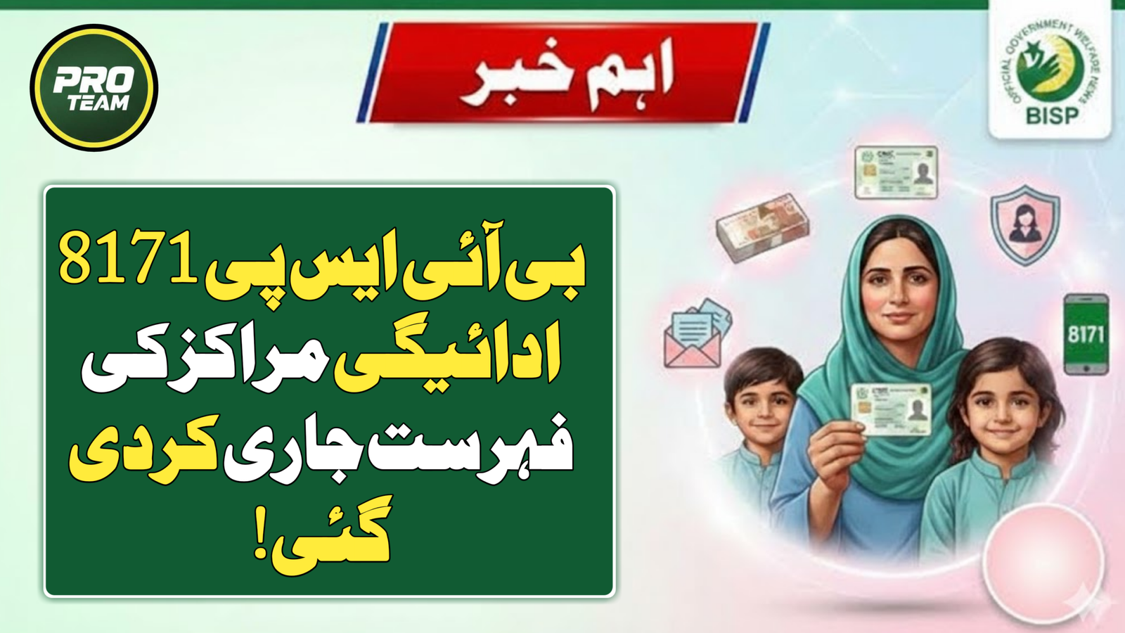 BISP 8171 Payment Centers List 2026