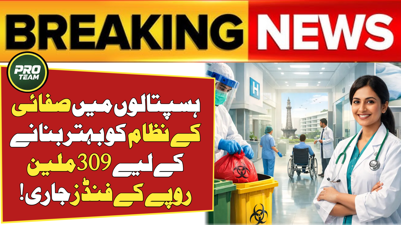 Rs. 309 Million for Hospital Waste Management