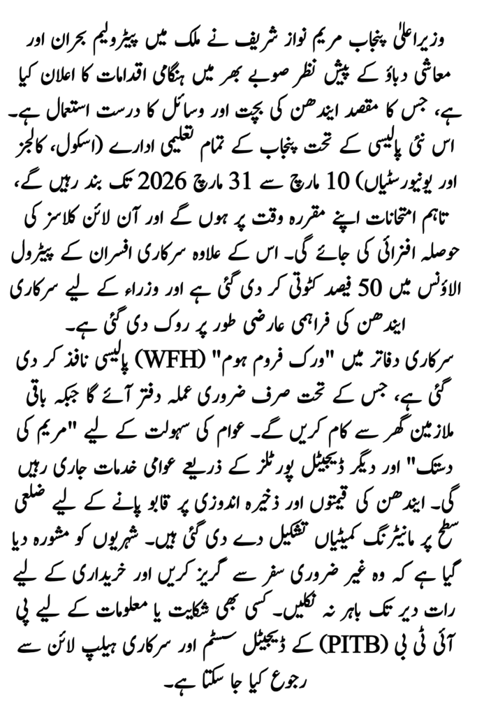 School Closure Till 31 March 2026