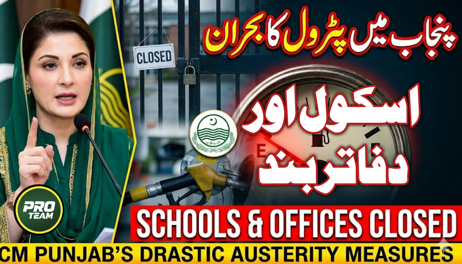 School Closure Till 31 March 2026