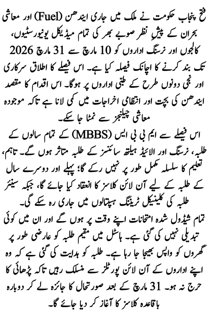 Punjab Govt Announces Closure of Medical Universities