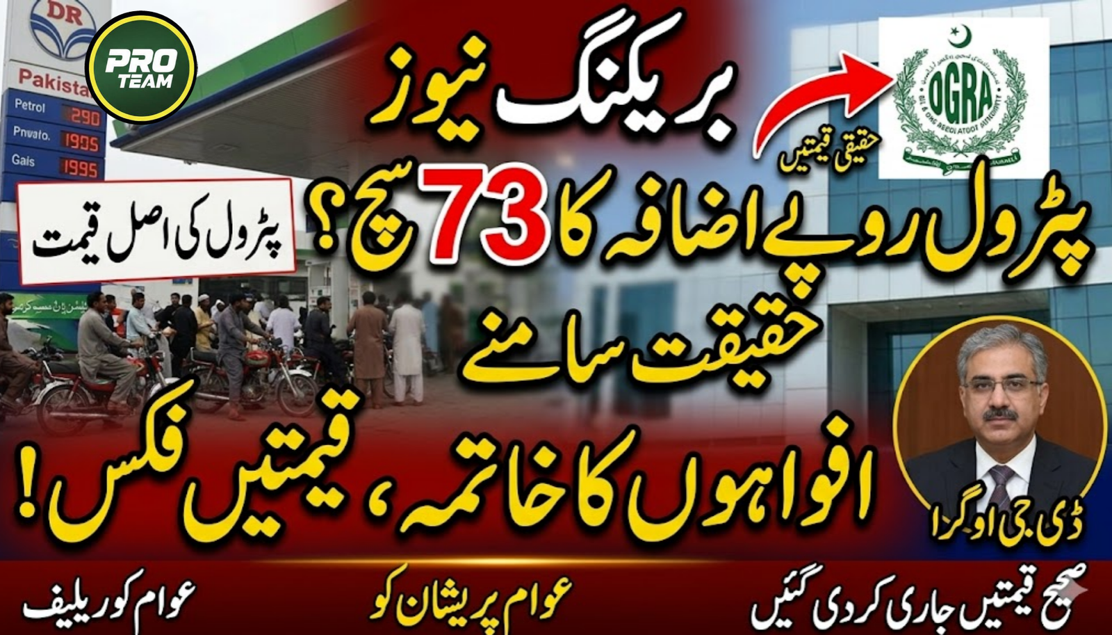 OGRA Responds to Rs 73 Petrol Price Increase