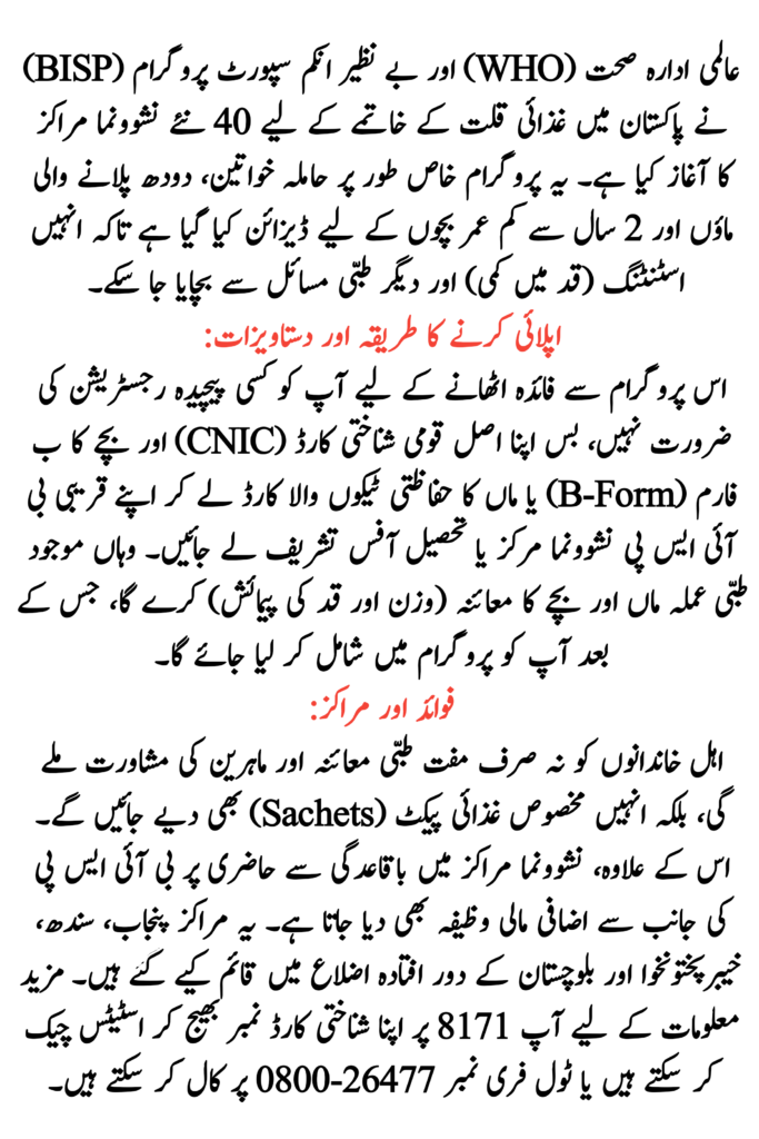 BISP Nashonuma Update