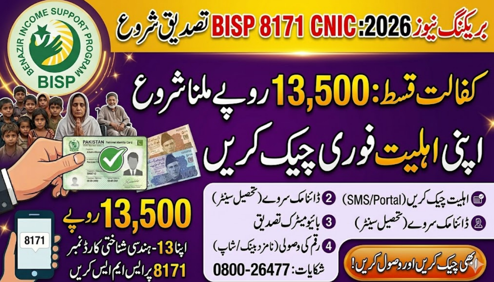 BISP 8171 CNIC Validation