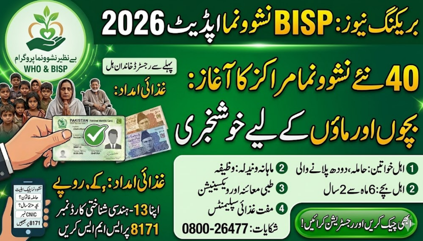 BISP Nashonuma Update