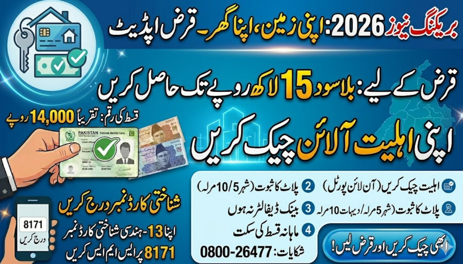 Apni Zameen Apna Ghar Status Check