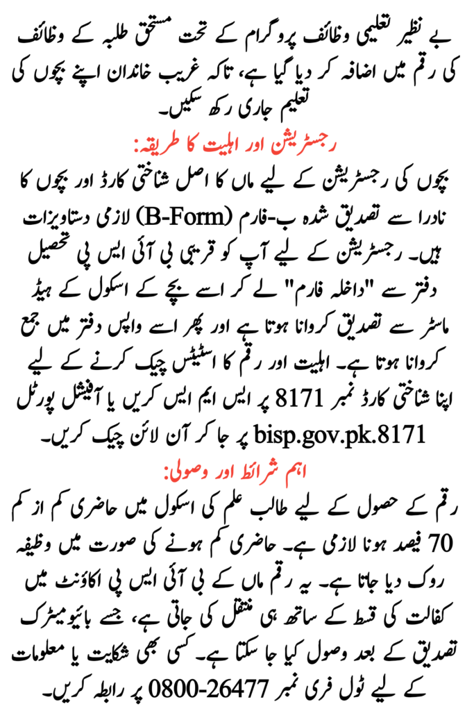 8171 Taleemi Wazaif Check Online