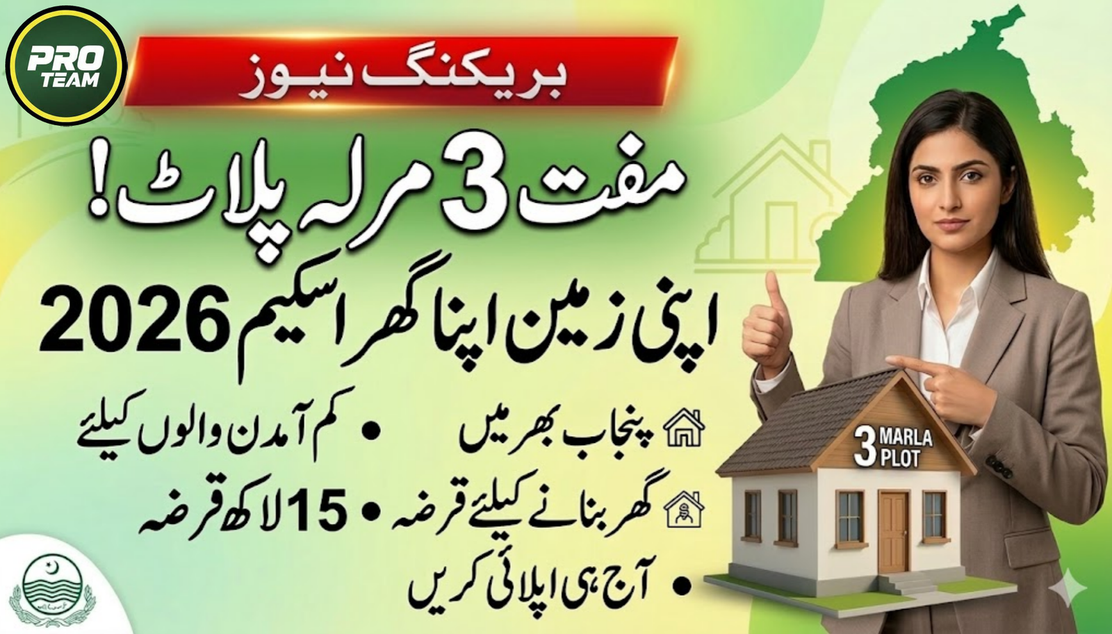 3 Marla Plot Free in Punjab