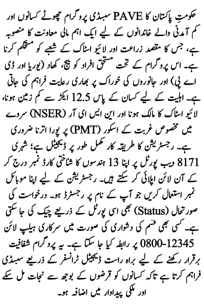 PAVE Subsidy Program