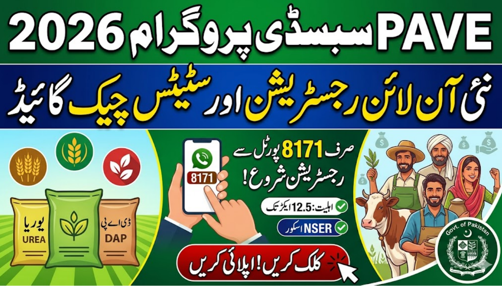 PAVE Subsidy Program 2026