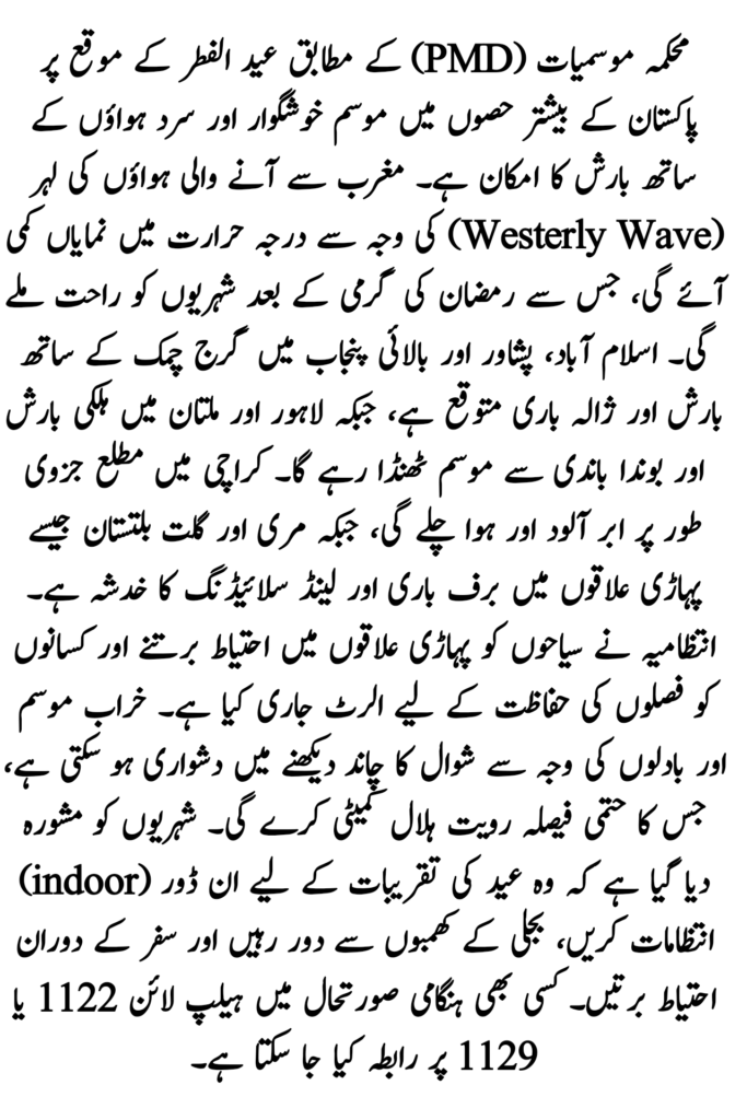Eid-ul-Fitr 2026 Weather