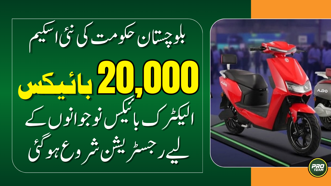 Balochistan CM Electric Bikes Scheme