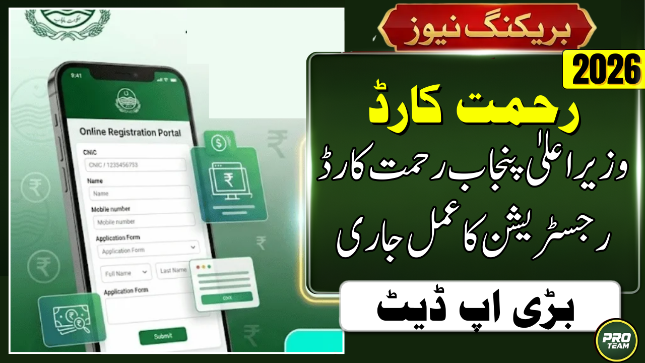 CM Punjab Rehmat Card