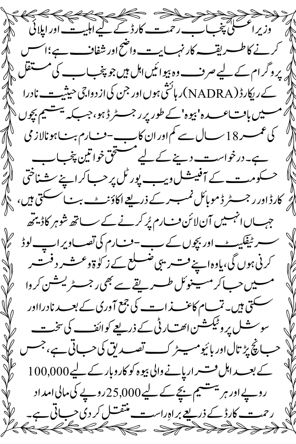 CM Punjab Rehmat Card Online Apply